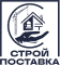 ООО «Строй-Поставка» ООО «Строй-Поставка»
