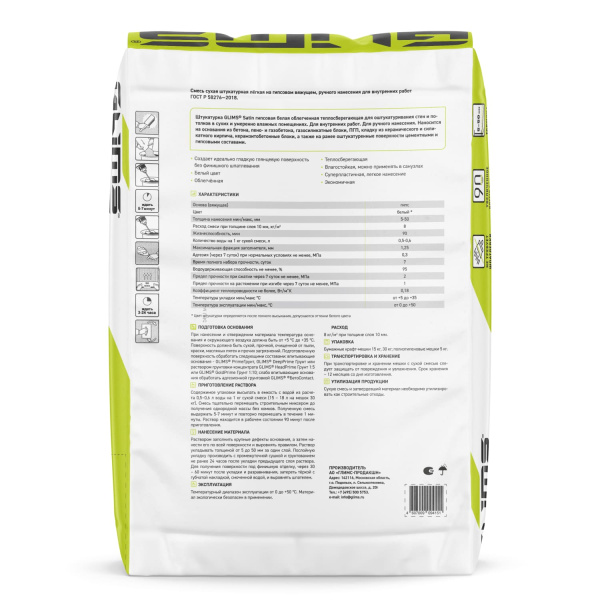 Гипсовая штукатурка GLIMS®Satin