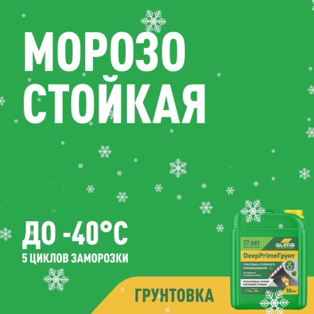 Грунтовка GLIMS®DeepPrimeГрунт (старое название GLIMS®PrimeГрунт) 10 кг Грунтовка GLIMS®DeepPrimeГрунт (старое название GLIMS®PrimeГрунт) 10 кг