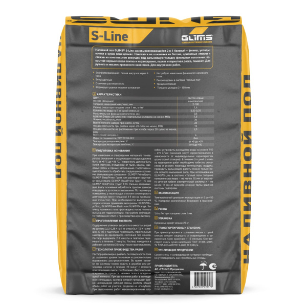 Наливной пол GLIMS®S-Line универсальный Наливной пол GLIMS®S-Line универсальный