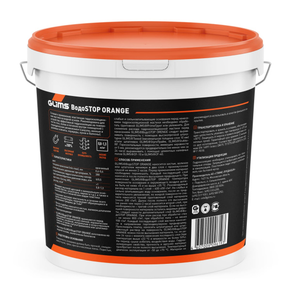 GLIMS®GLIMS®ВодоSTOP ORANGE