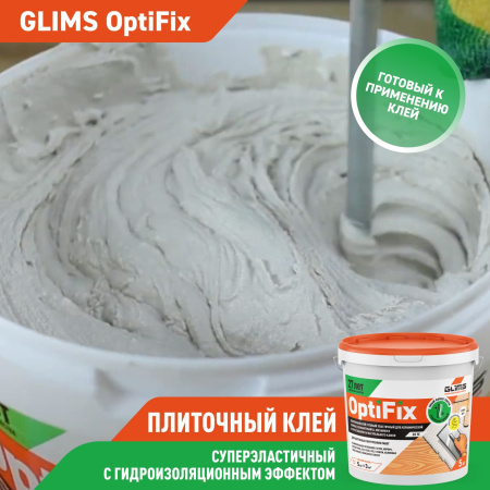 Плиточный клей GLIMS®OptiFix с гидроизоляционным эффектом 5 кг