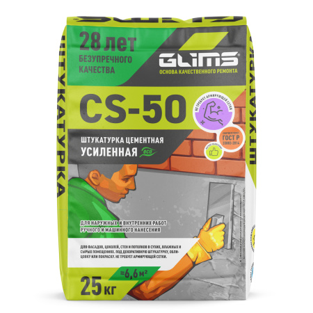 Штукатурка цементная GLIMS® CS-50 универсальная