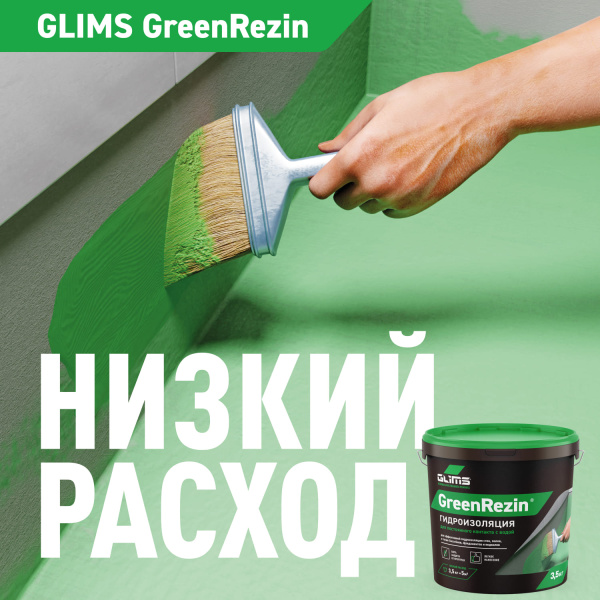 Гидроизоляция эластичная GLIMS®GreenResin на водной основе Гидроизоляция эластичная GLIMS®GreenResin на водной основе