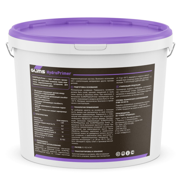 Грунтовка GLIMS®HydroPrimer для гидроизоляции Грунтовка GLIMS®HydroPrimer для гидроизоляции