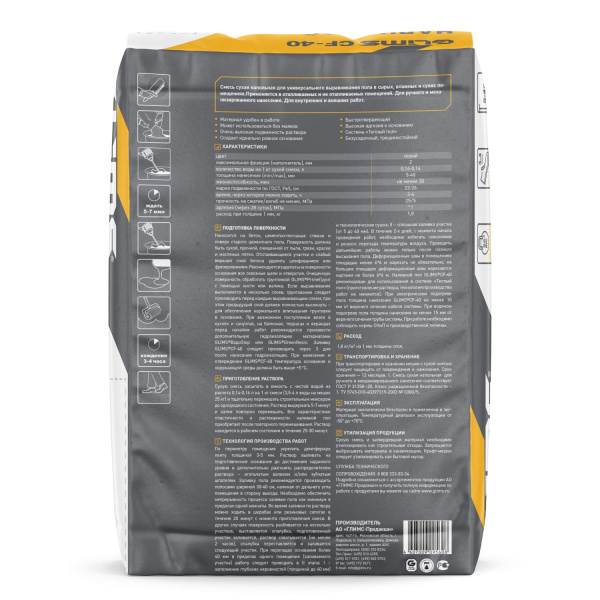 Наливной цементный пол GLIMS®CF-40 самовыравнивающийся Наливной цементный пол GLIMS®CF-40 самовыравнивающийся