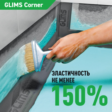  Гидроизоляционная лента GLIMS®Corner (10 м) высокоэластичная