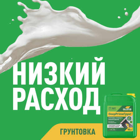 Грунтовка глубокого проникновения GLIMS®DeepPrimeГрунт с антисептиком (старое название GLIMS®PrimeГрунт) 5кг