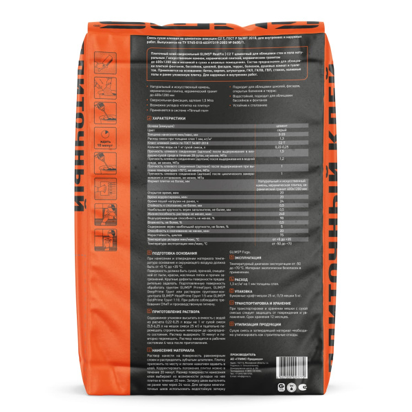 Мультифункциональный клей GLIMS®RealFix