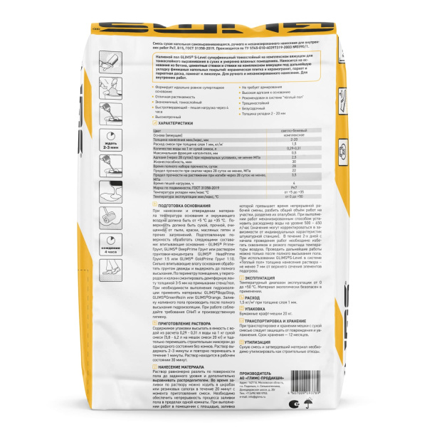 Наливной пол GLIMS®S-Level тонкослойный самовыравнивающийся Наливной пол GLIMS®S-Level тонкослойный самовыравнивающийся