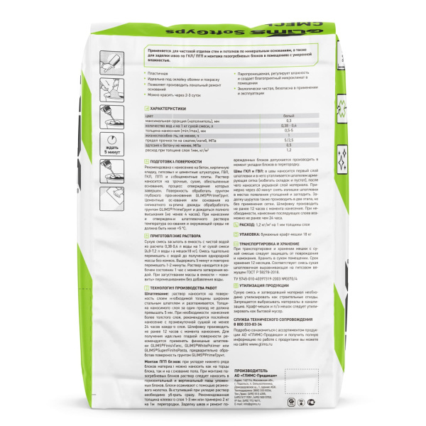 Шпатлевка гипсовая GLIMS®SoftGyps Шпатлевка гипсовая GLIMS®SoftGyps