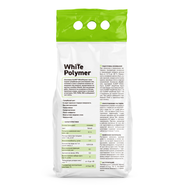 Шпатлевка полимерная GLIMS®WhitePolymer финишная Шпатлевка полимерная GLIMS®WhitePolymer финишная