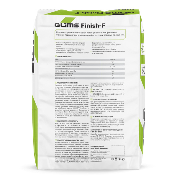 Шпатлевка финишная GLIMS®Finish-F на основе белого цемента Шпатлевка финишная GLIMS®Finish-F на основе белого цемента