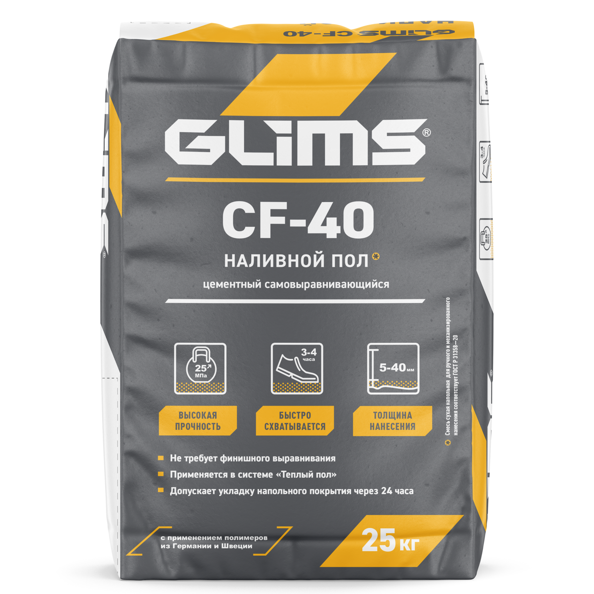 Наливной пол самовыравнивающийся высокопрочный цементный GLIMS CF-40