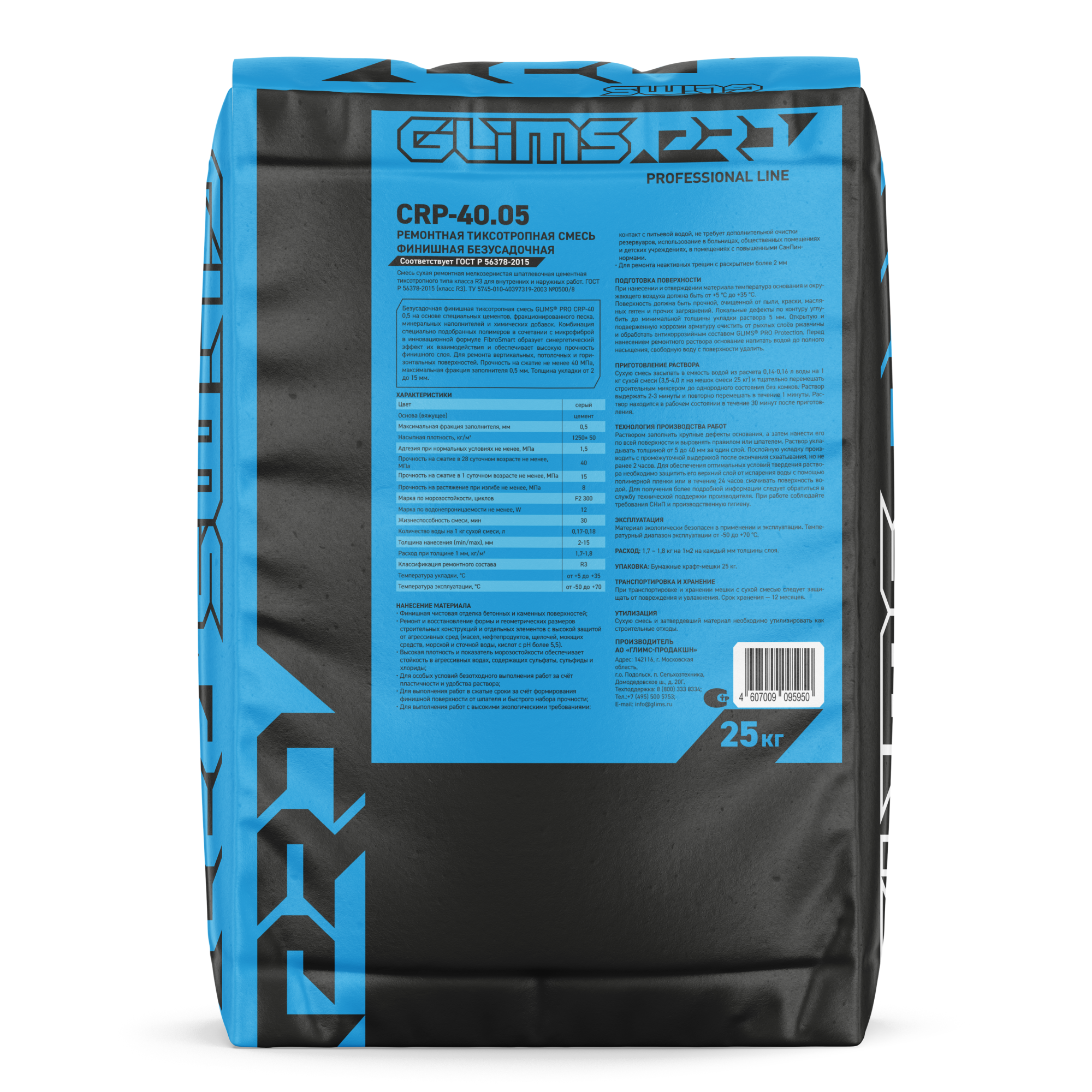 Ремонтная тиксотропная смесь финишная безусадочная класс R3 GLIMS PRO CRP-40 0,5
