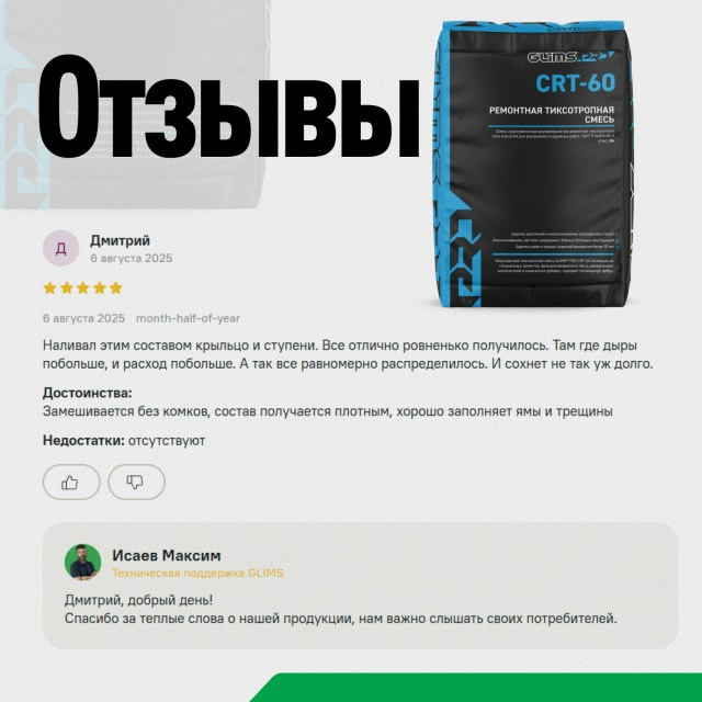 Отзыв на CRT-60